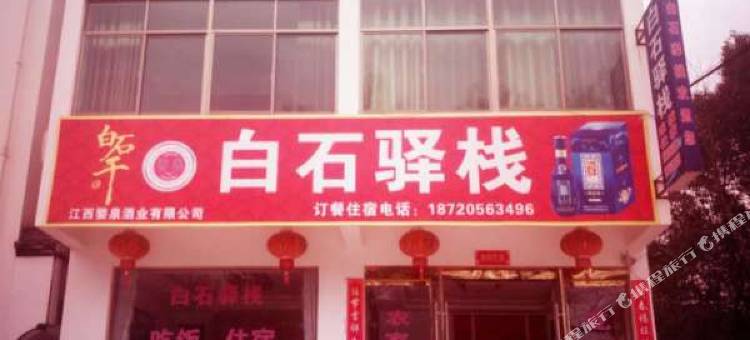 婺源白石驿栈图片