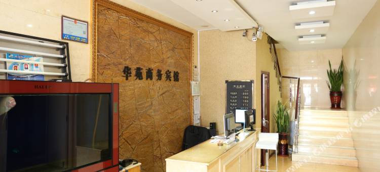 桦甸华苑商务宾馆图片