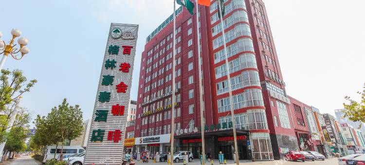 格林豪泰酒店(淮安河下古镇店)图片