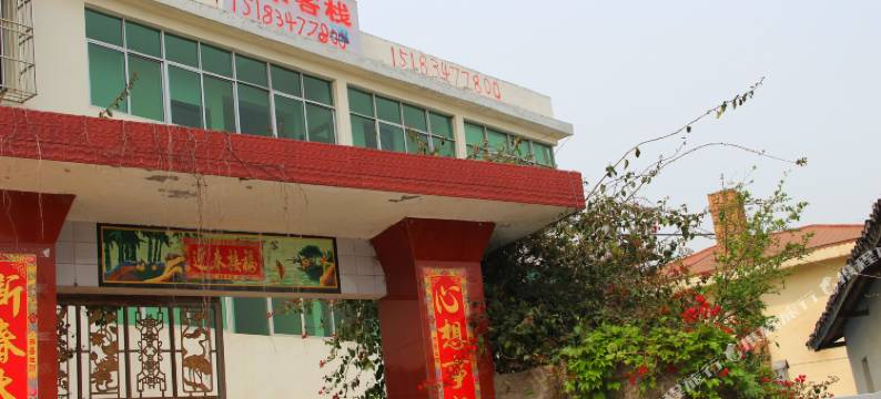 西昌琼海悦来客栈图片