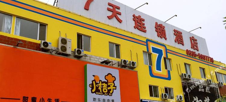 7天连锁酒店(秦皇岛开发区长江道店)图片