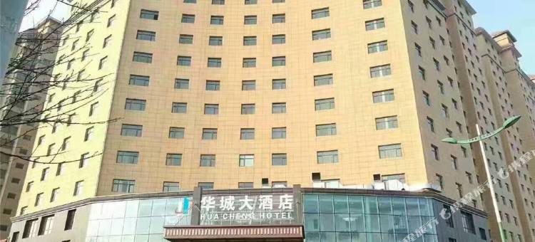 临洮华城大酒店图片
