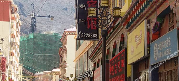 德格军兰宾馆图片