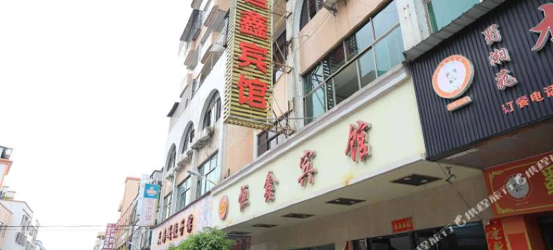 广州恒鑫宾馆(黄阁地铁站店)图片