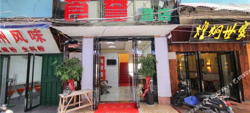 南宁莨誉便捷酒店图片