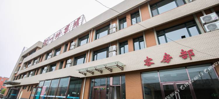 兴城新一地宾馆图片