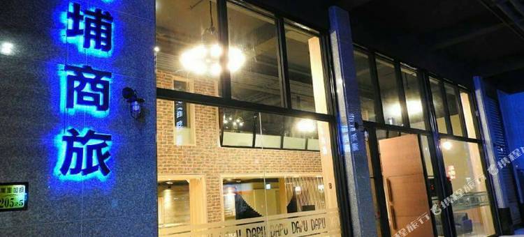 新北大埔硫磺温泉商旅图片