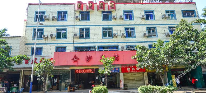 攀枝花金沙宾馆图片