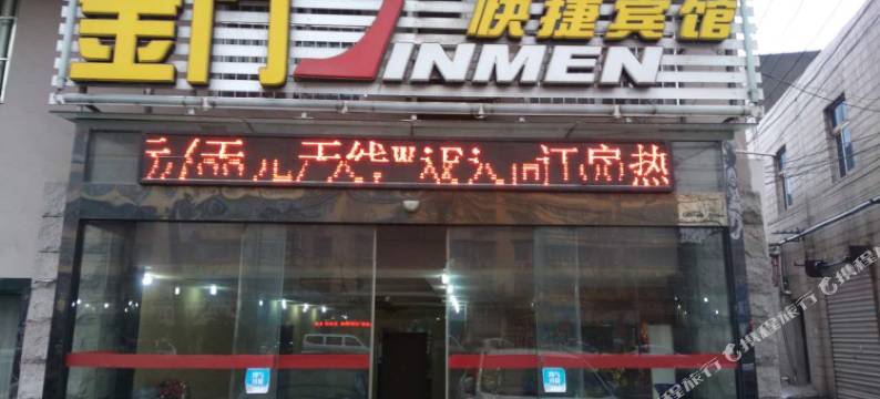 蚌埠金门快捷宾馆图片