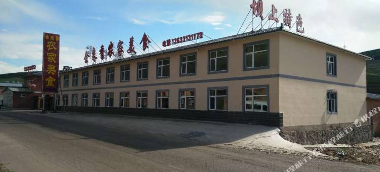 张北余来香农家院图片