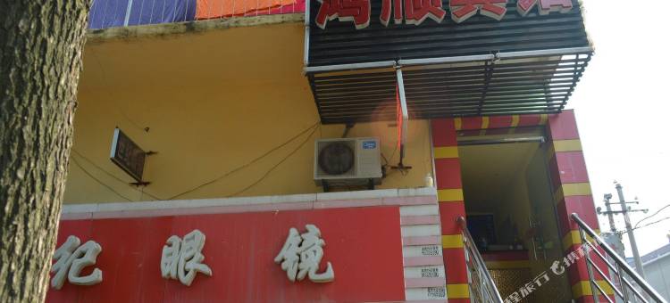 南昌鸿顺宾馆(双港地铁站店)图片