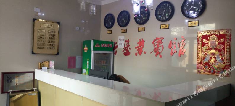 涿鹿新基业宾馆图片