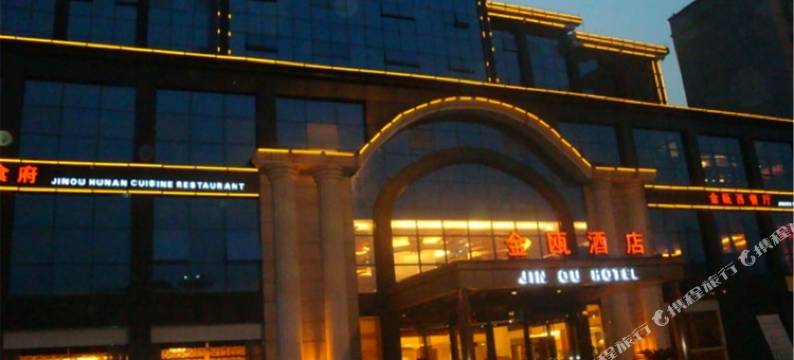 金瓯酒店(秀山火车站店)图片