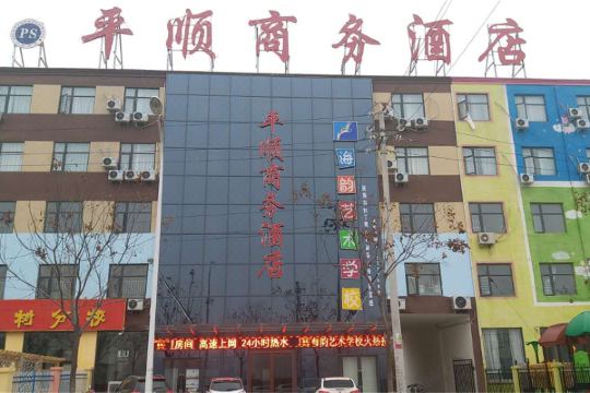 中牟平顺商务酒店(绿博大道店)预订价格,联系电话位置地址【携程酒店