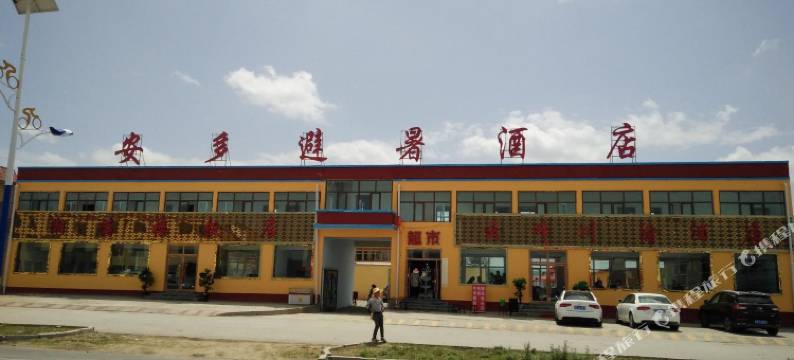 共和安多避暑酒店图片