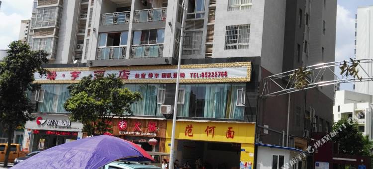 重庆瑞亨酒店(大足石刻度假区店)图片