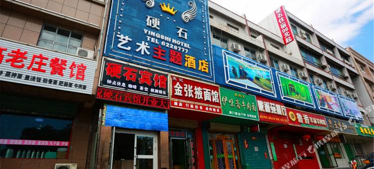 硬石艺术主题酒店(嘉峪关汽车站第一人民医院店)图片