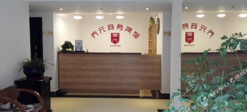 大连乔元商务宾馆图片