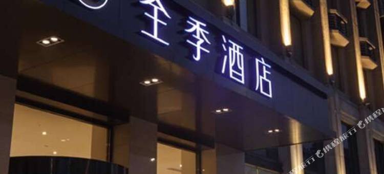 全季酒店(西安通化门地铁站店)图片
