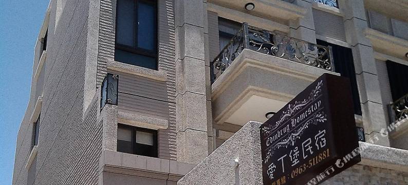 花莲爱丁堡民宿图片