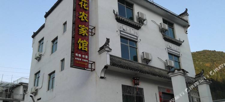 婺源江岭香花农家馆图片