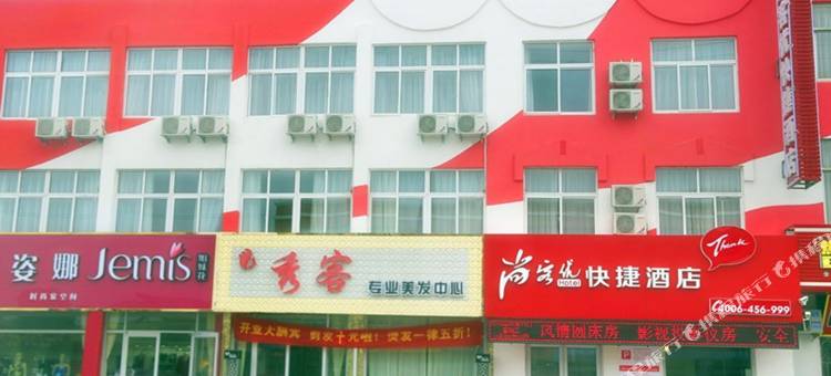 尚客优酒店(日照岚山区政府店)图片