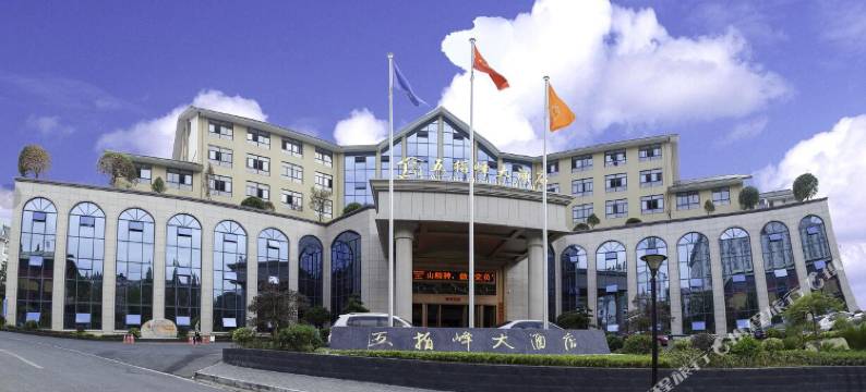 井冈山五指峰大酒店图片