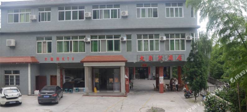 僰王山大自然民宿图片