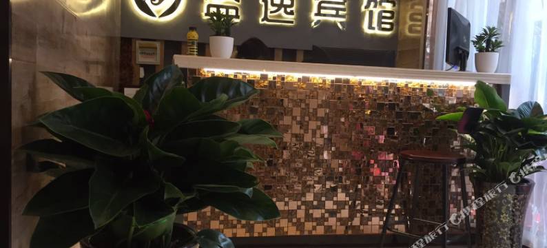 盛逸酒店(西安钟鼓楼回民街店)图片