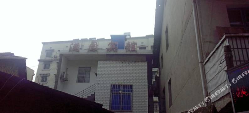 益阳满园宾馆图片