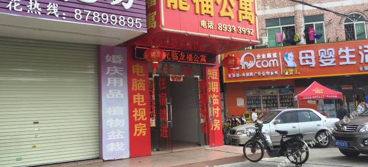 东莞龙福公寓图片