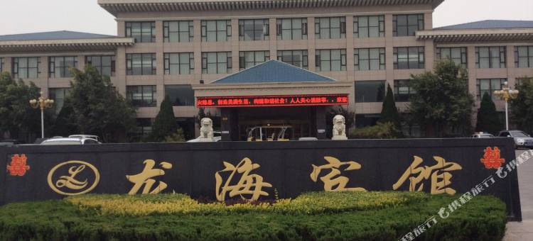 青铜峡龙海宾馆图片