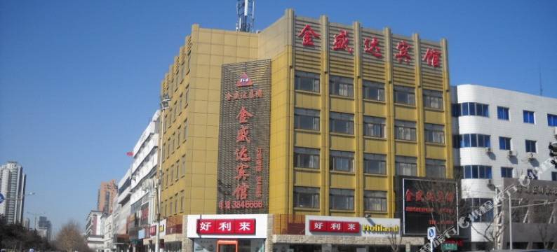 秦皇岛金盛达宾馆图片