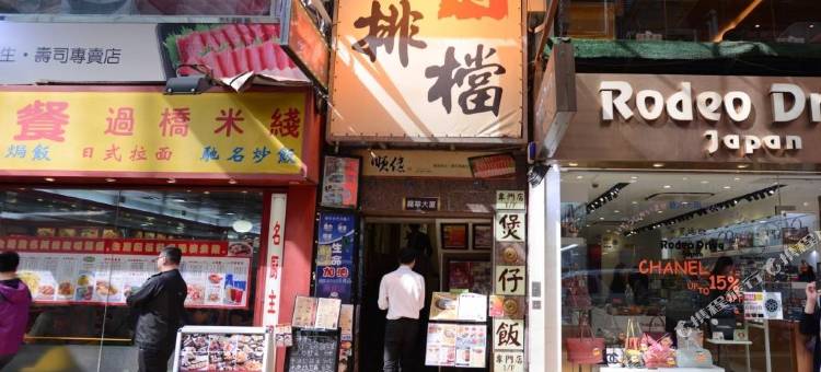 香港乐意旅馆图片