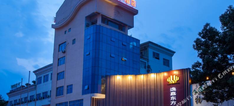 武夷山逸嘉东方品味酒店图片