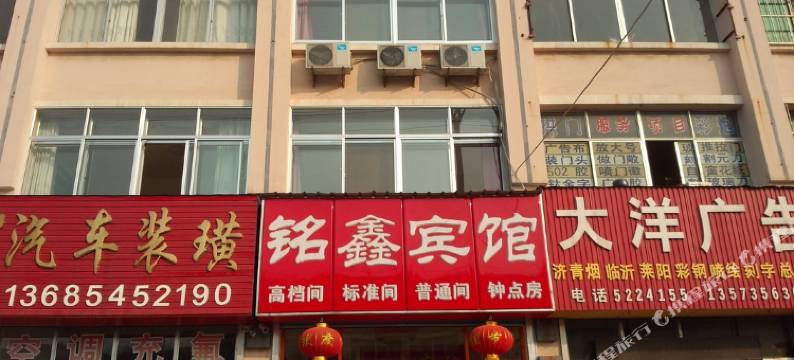栖霞铭鑫宾馆图片