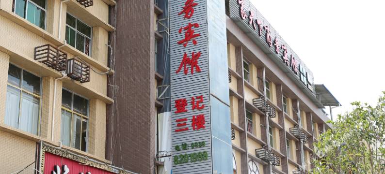 旺苍家天下商务宾馆图片