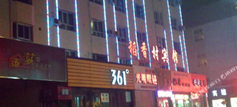 乌鲁木齐稻香村宾馆图片