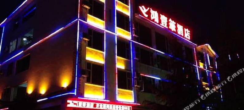 丽江鸿一笔酒店图片