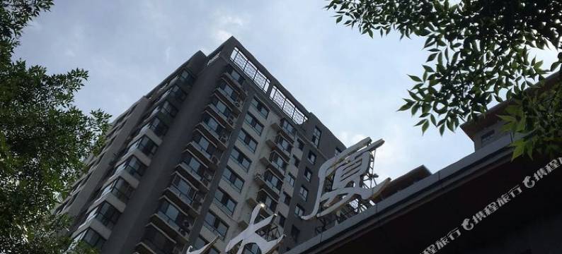 承德慢生活休闲公寓图片