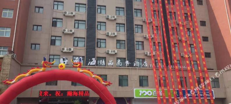 瀚海精品商务酒店(中牟方特绿博园店)图片