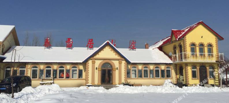 亚布力春雪居山庄图片