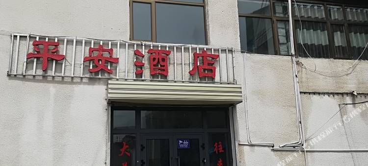 安多平安酒店图片