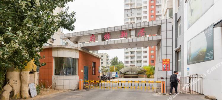 沈阳时尚公寓图片