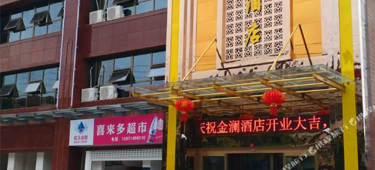 武汉金澜酒店(新洲区第一初级中学中医医院)图片