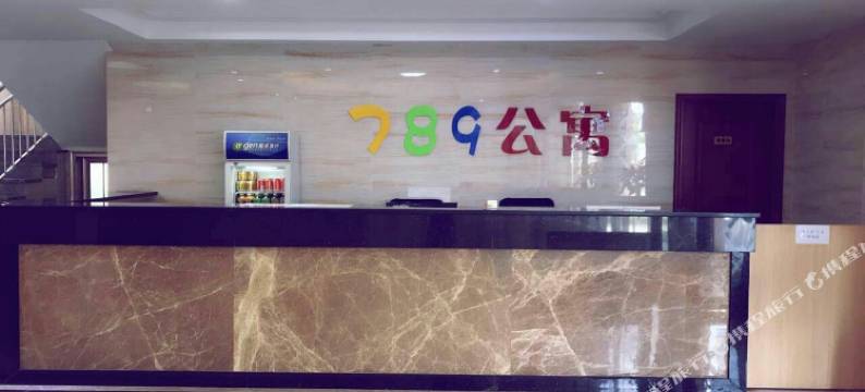 台山789公寓图片