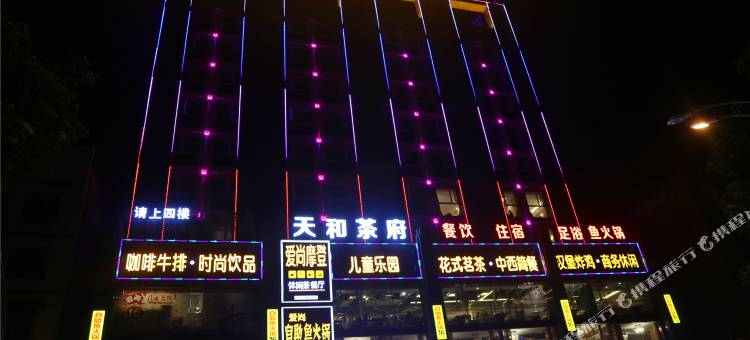 青神爱尚摩登假日酒店图片