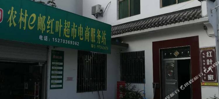 婺源红叶农庄图片