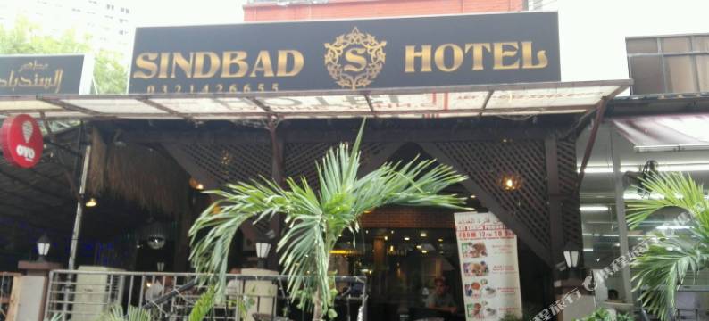 OYO 90106辛巴达酒店(OYO 90106 Sindbad Hotel)图片