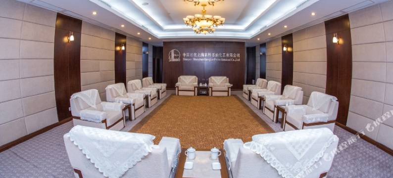 上海高化会议中心图片
